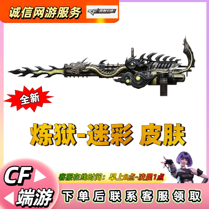 【炼狱-迷彩 皮肤永久秒到】CF穿越火线端游商品cf