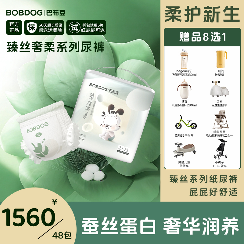 【寄存48包】巴布豆臻丝奢柔纸尿裤蚕丝拉拉裤超薄透气婴儿尿不湿