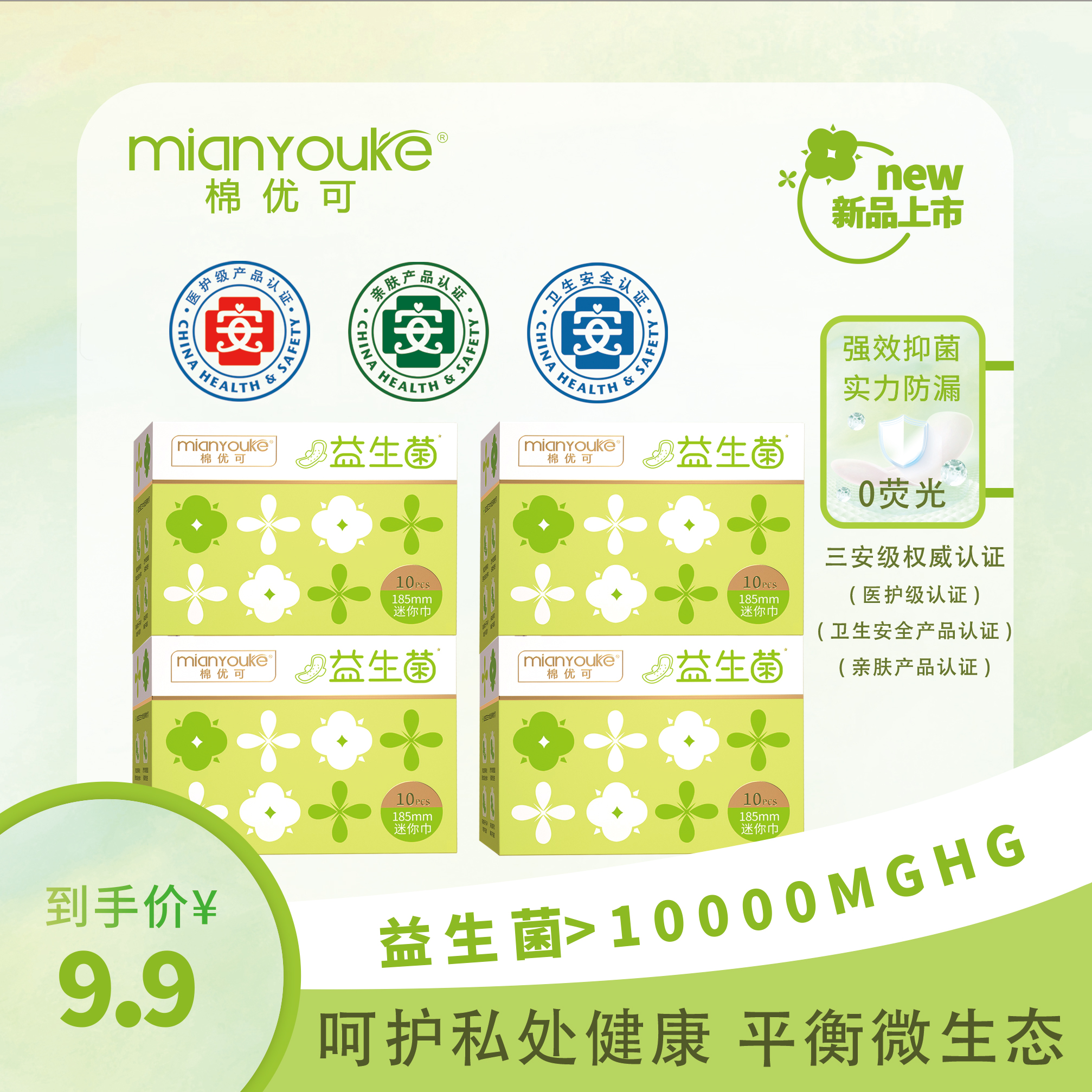 棉优可4盒装铝膜防潮包装益生菌迷你巾学生超薄透气亲肤便携防漏