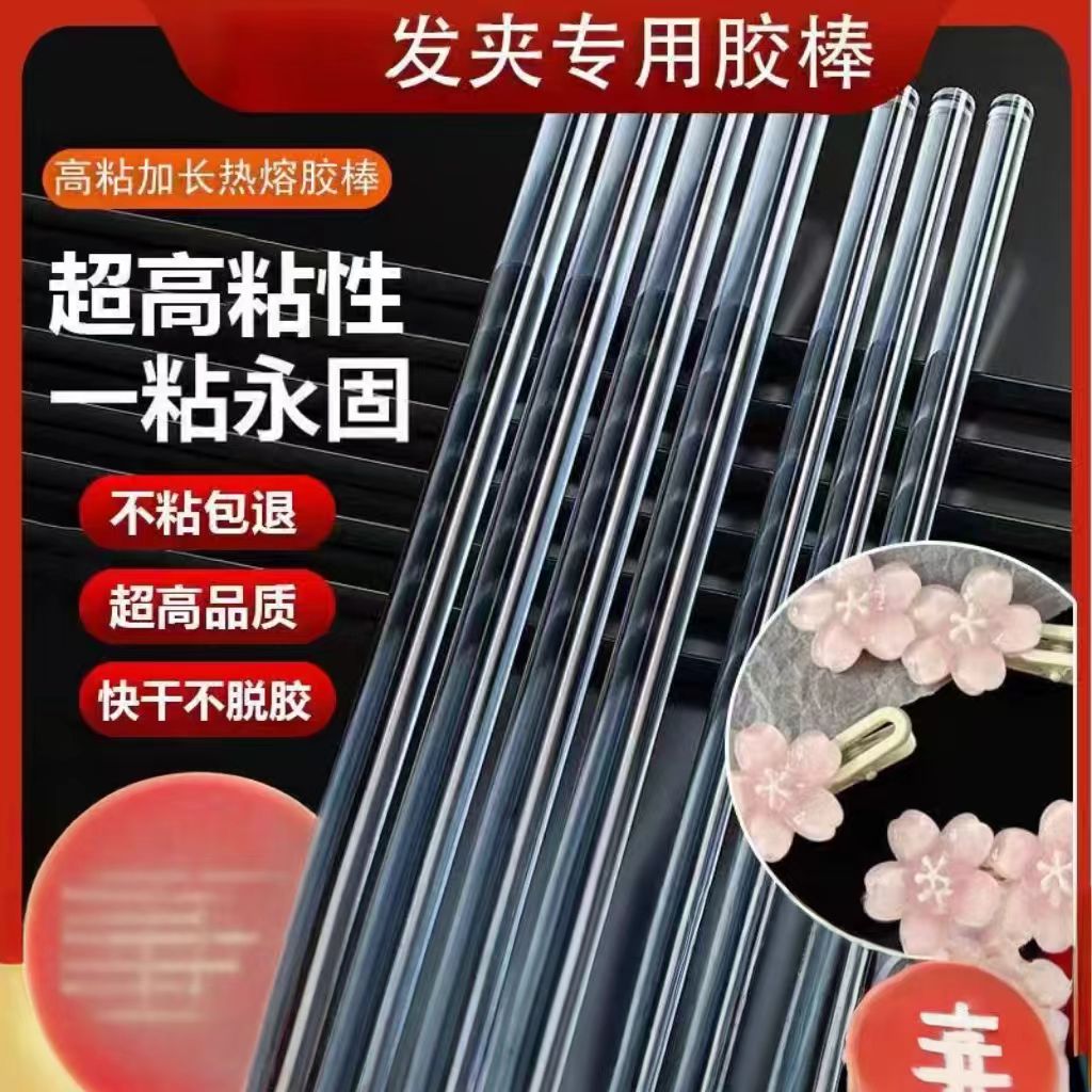 超高透明高粘热熔胶棒家用手工DIY强力胶条