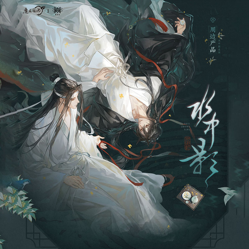 魔道祖师水中影系列觅星社正版周边忘羡徽章色纸立牌台卡吧唧