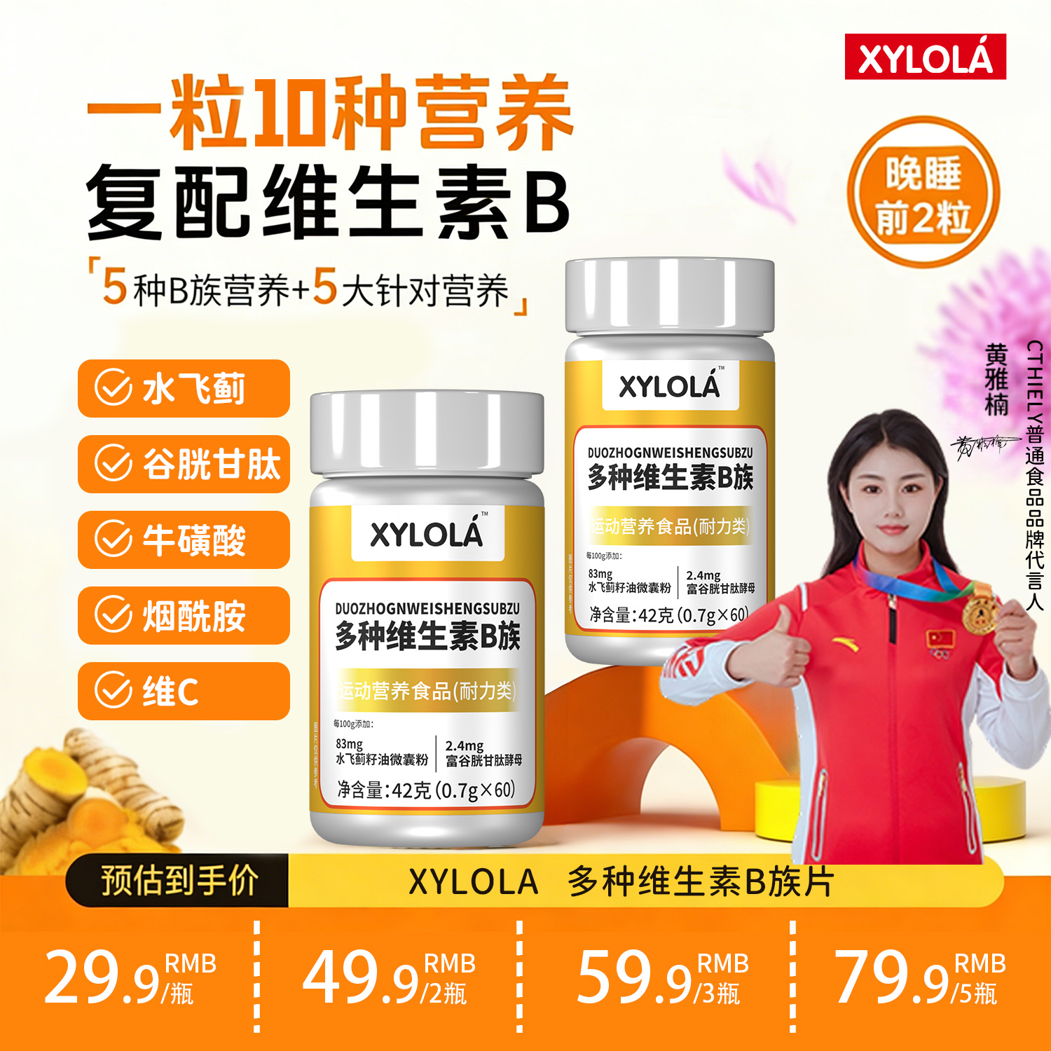 【补充能量】维生素b族含8种维Bb1b2b6维C烟酸谷胱甘肽水飞蓟健康