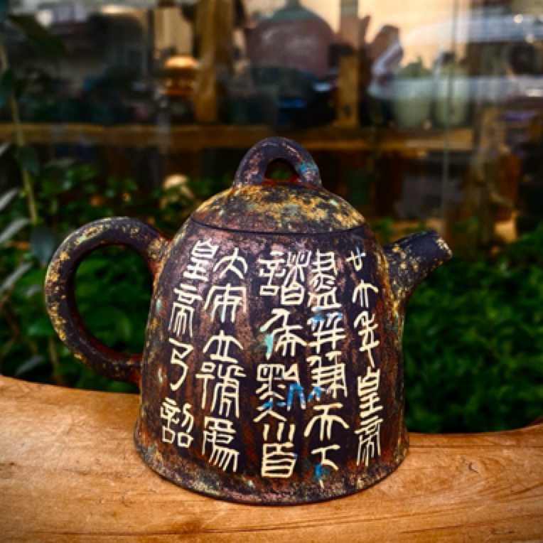 谷静光老师复古烧秦权壶
