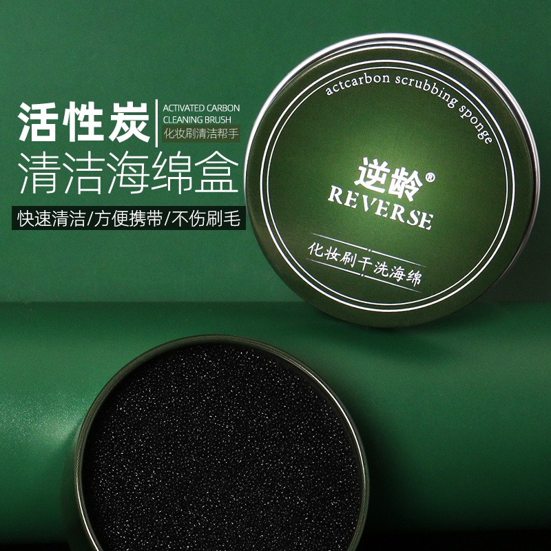 REVERSE/逆龄REVERSE/逆龄干洗海绵盒洗刷液清洗液清洁剂器便携
