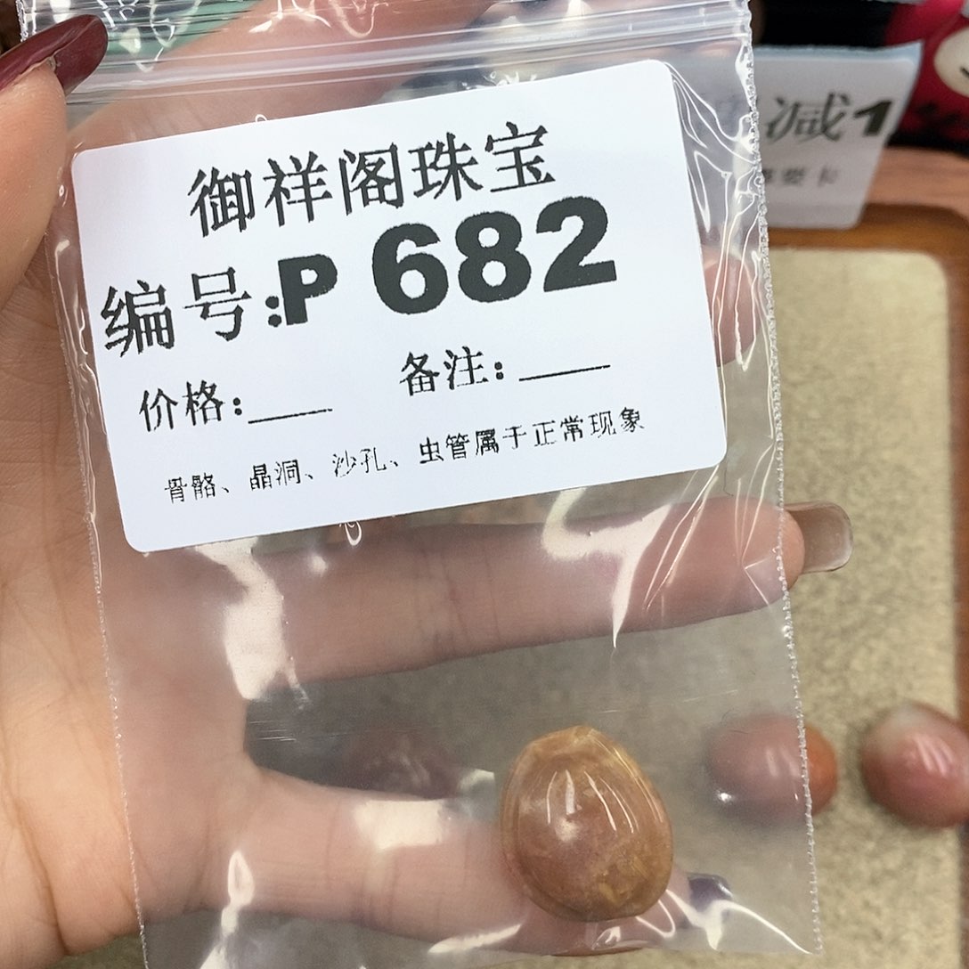 硅化珊瑚（珊瑚玉）P680未镶嵌你****有