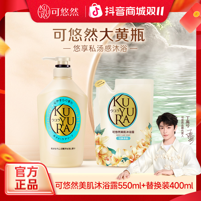 【官方正品】可悠然美肌大黄瓶550ml共1瓶赠替换装 400ml共1袋