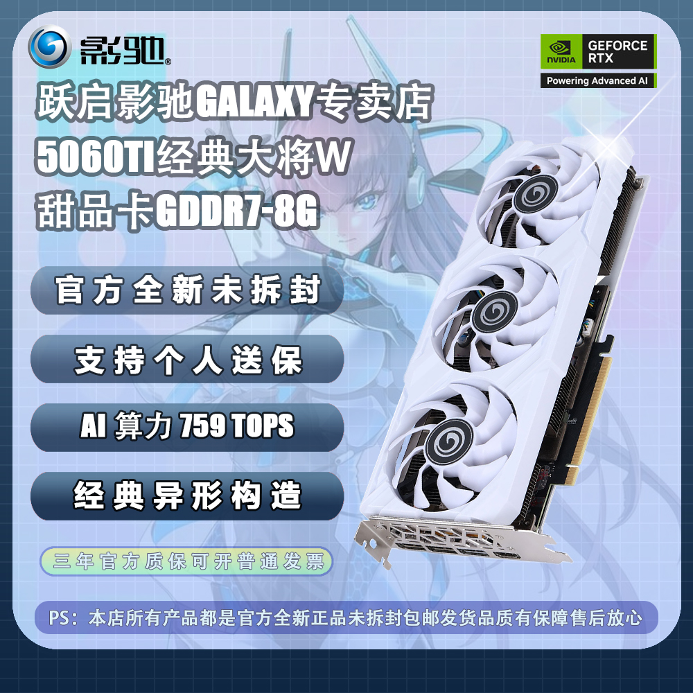 GALAXY/影驰RTX5060Ti经典大将W白色8G独立显卡CSGO吃鸡高性价比
