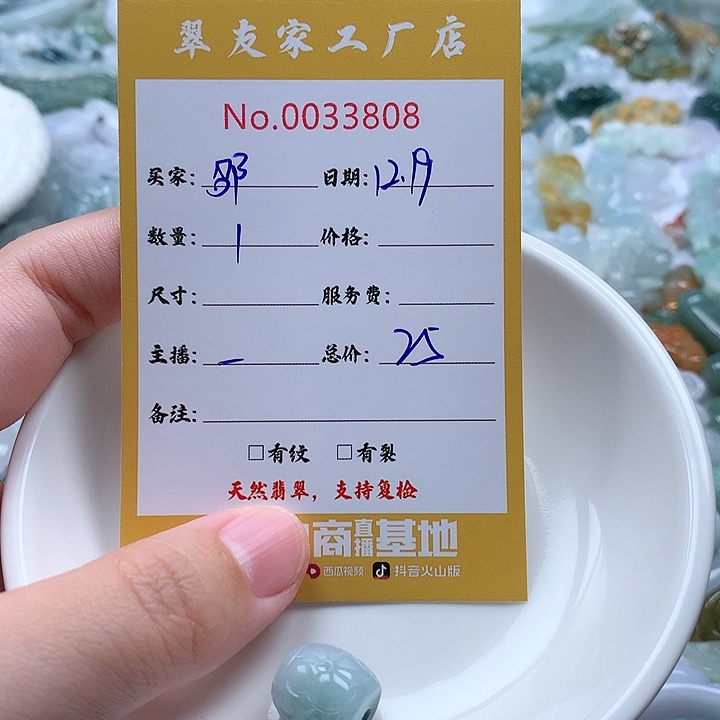 邵***绵翡翠未镶嵌颈饰111