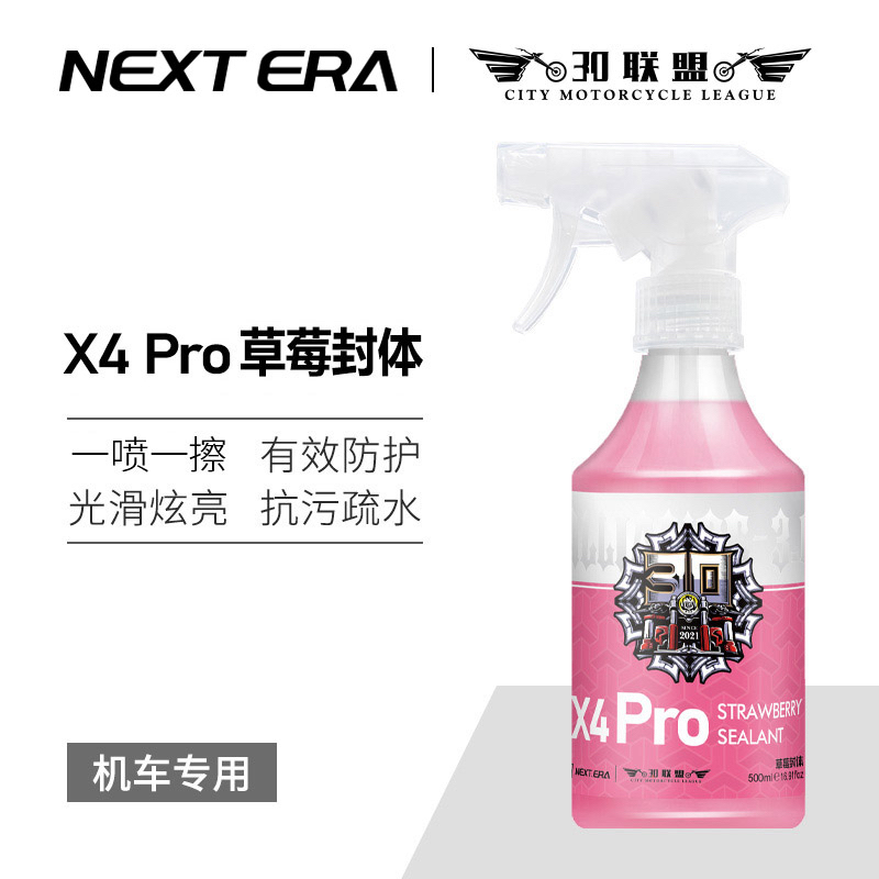 X4pro草莓封体 机车摩托车专用漆面镀膜养护增亮手喷镀膜剂