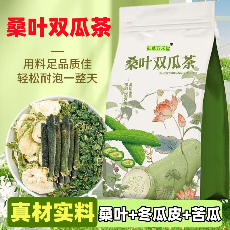 【速抢甄选】桑叶双瓜茶苦瓜冬瓜与霜后老桑叶组合泡茶四季常备
