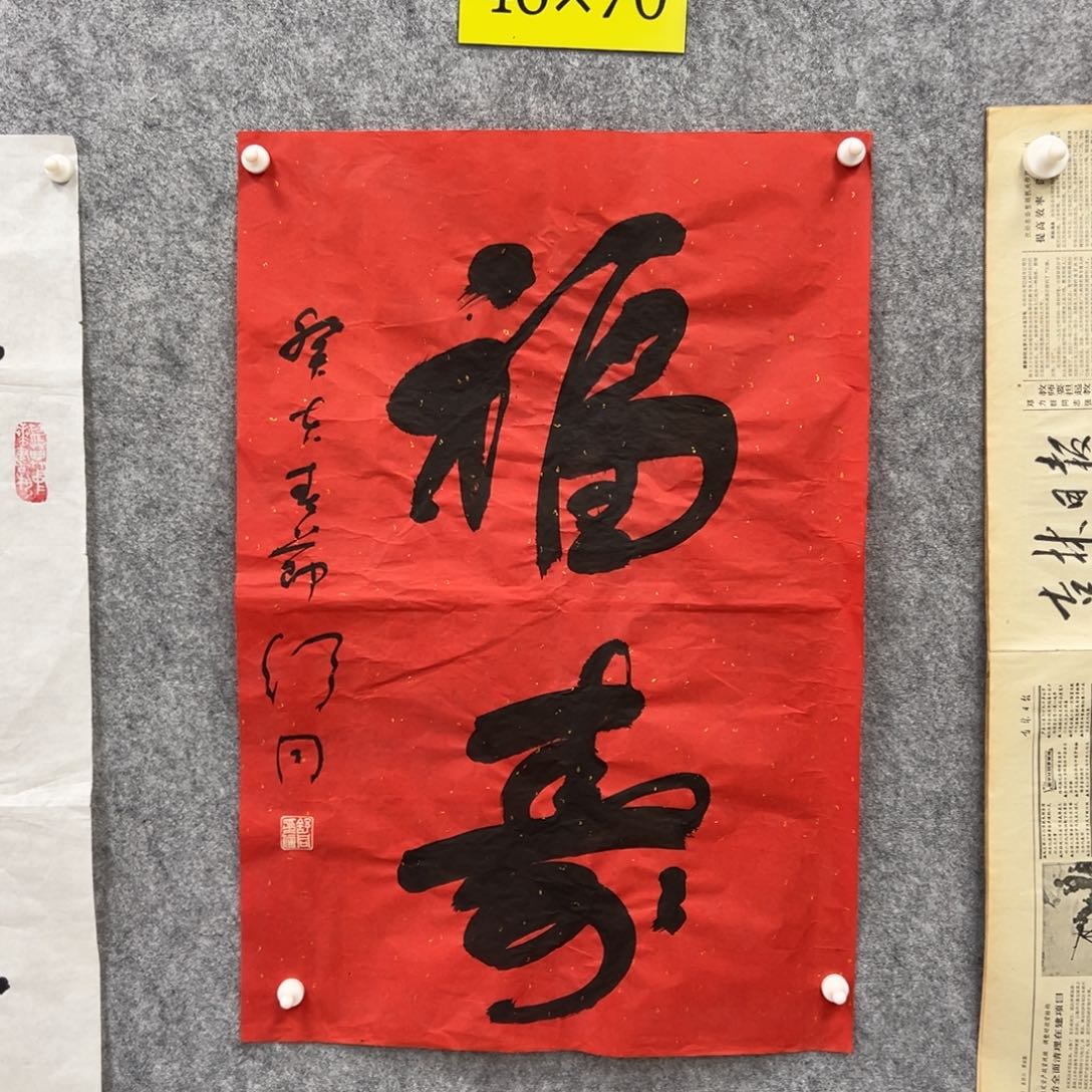 书法书法精品一副