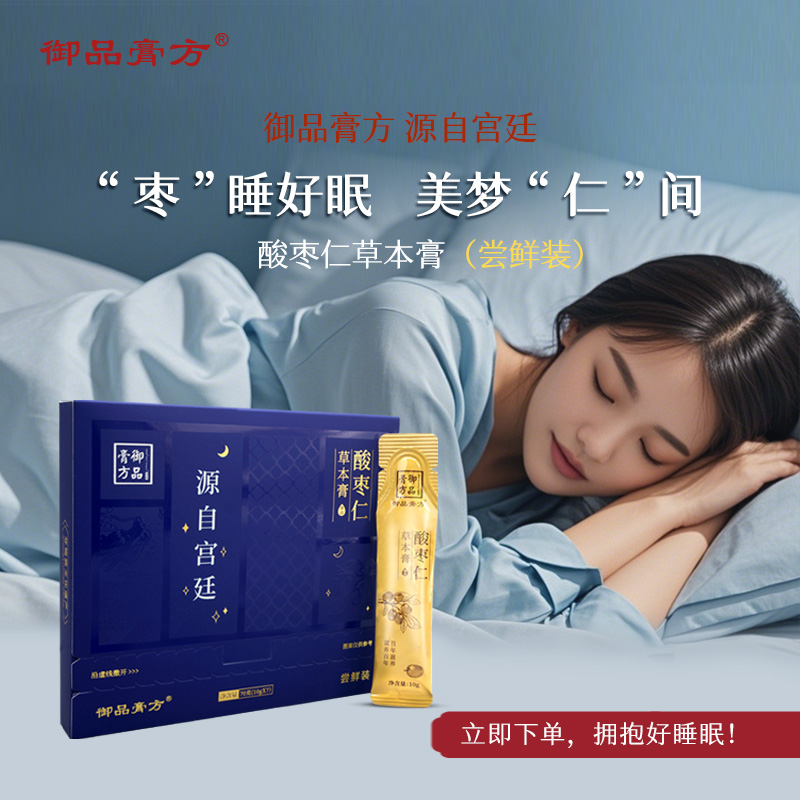 酸枣仁颐神膏草本膏酸枣仁晚安膏