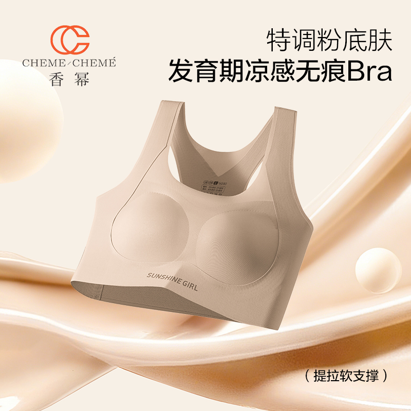 【香幂】内衣女粉底液无痕隐形防下垂10A抑菌聚拢少女美背文胸罩