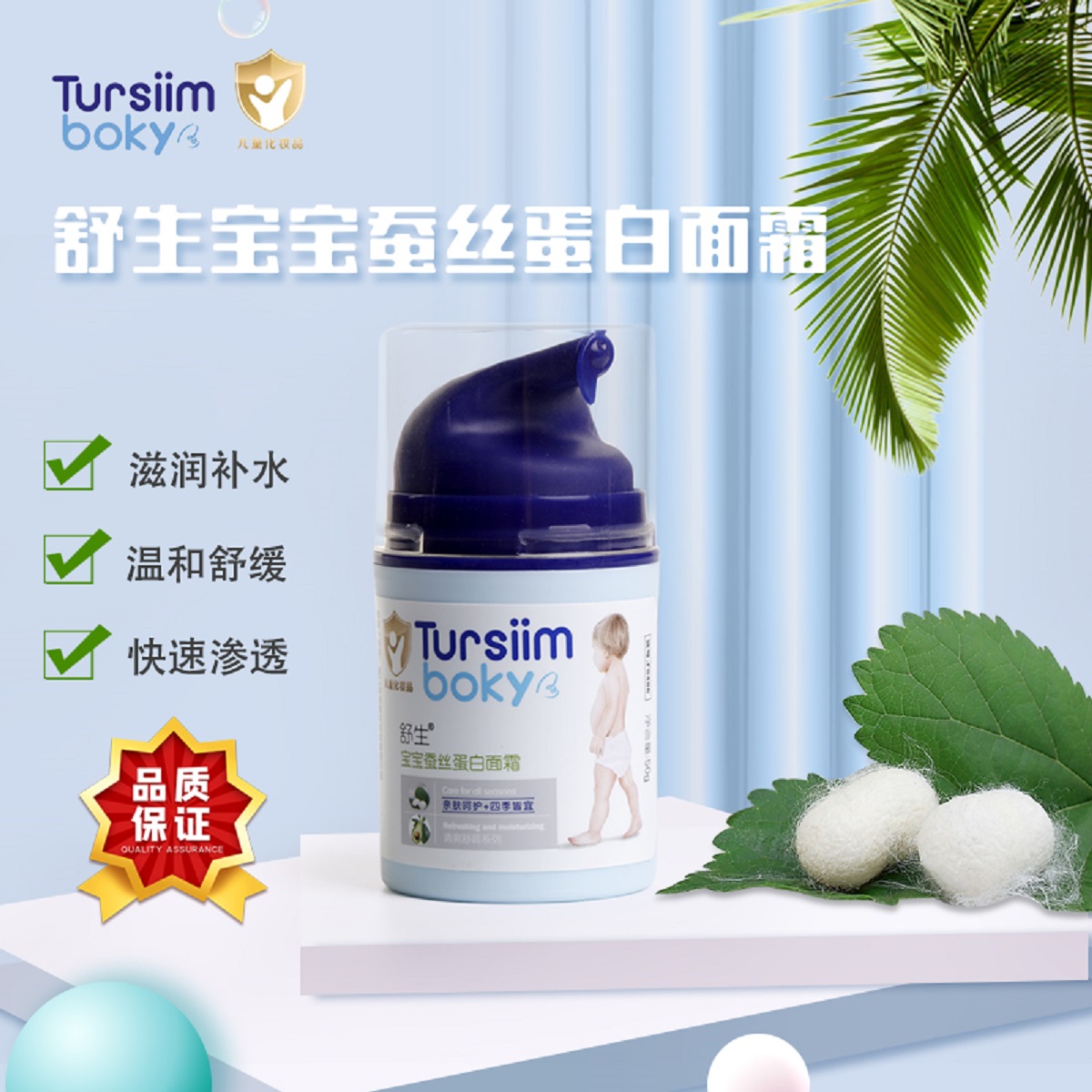 舒生儿童婴幼儿蚕丝蛋白面霜保湿滋润亲肤呵护山茶油牛油果宝宝霜
