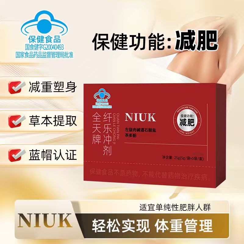 【NIUK】爆品热卖 蓝帽减肥速冲纤乐冲剂 蓝帽认证  新品上市