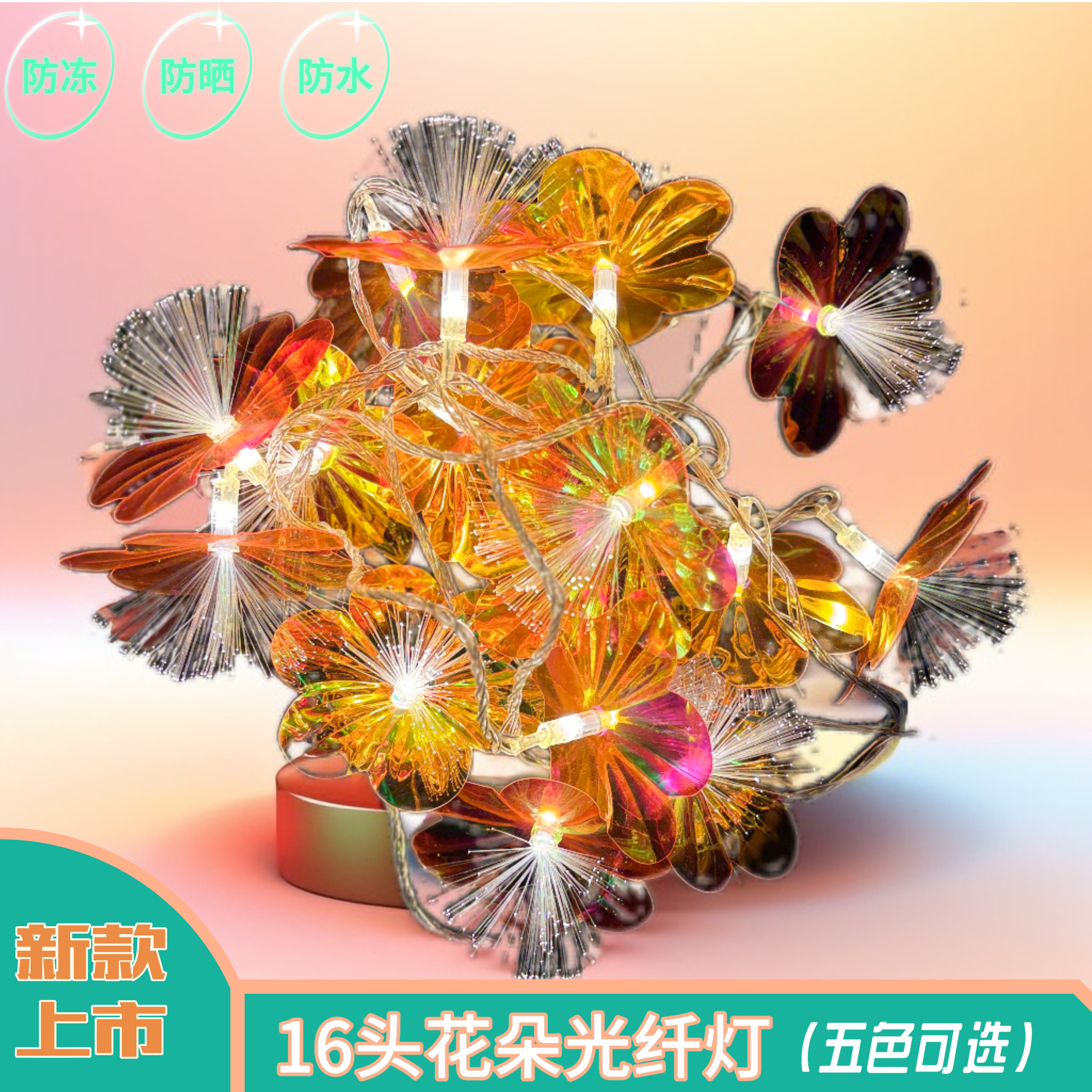 【新款】LED仿真花朵光纤灯氛围灯装饰灯防冻防水户外庭院装饰灯