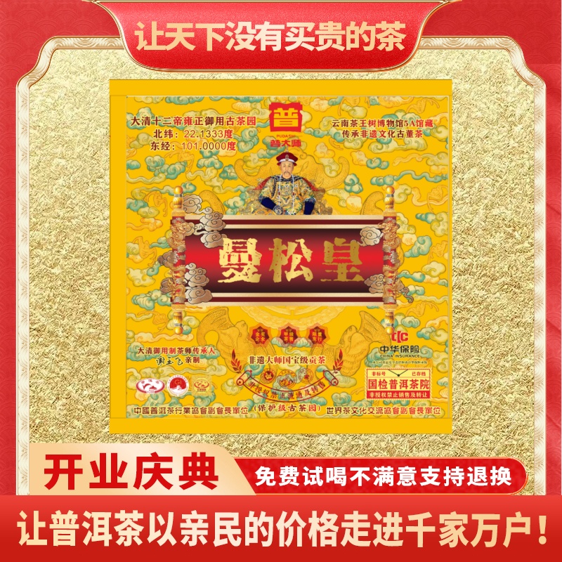 【CEO年终大促专属】普大师生茶曼松皇茶砖茶叶厂家直销批发直播