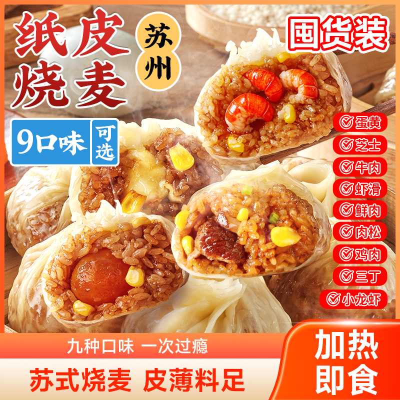 【8袋整箱装】林饱饱正宗苏州纸皮烧麦软糯皮薄速冻加热即食60克/个商品图