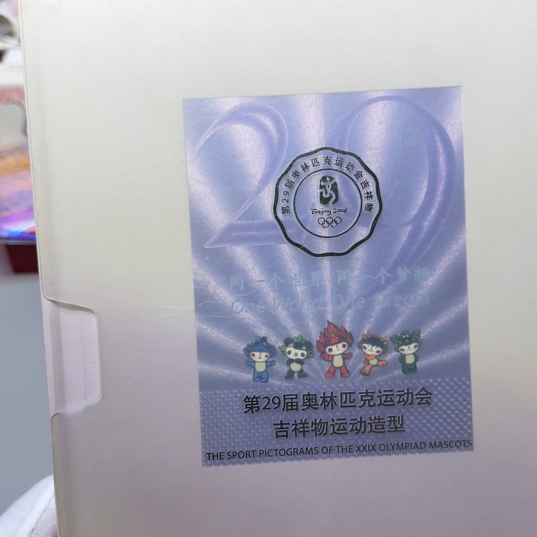 奥运吉祥物纪念章