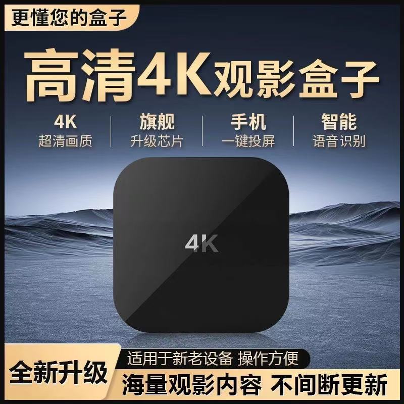【红外版】2025新款电视盒子4K超清电视机顶盒无线WIFI网络盒子