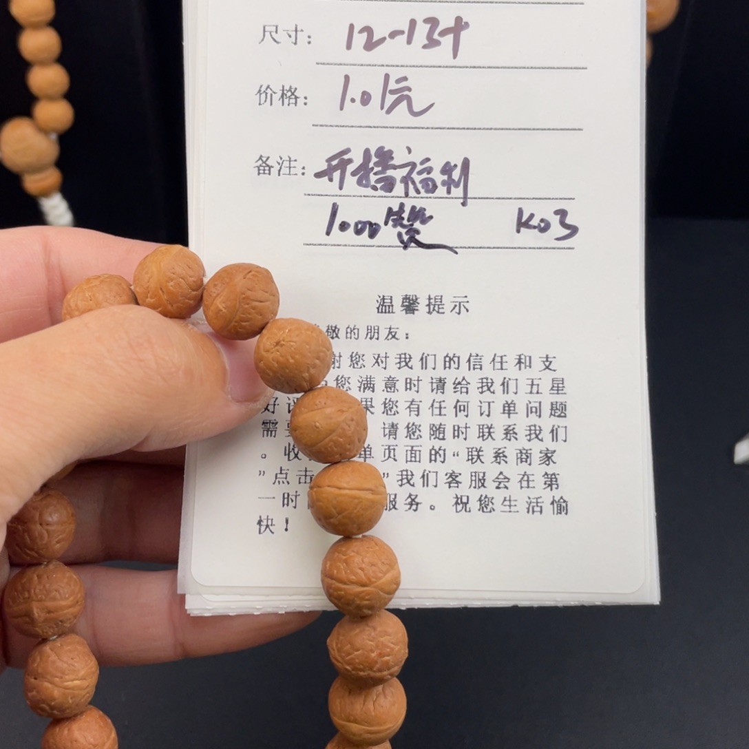 吊坠凤眼菩提W115-k03凤眼菩提12-13+