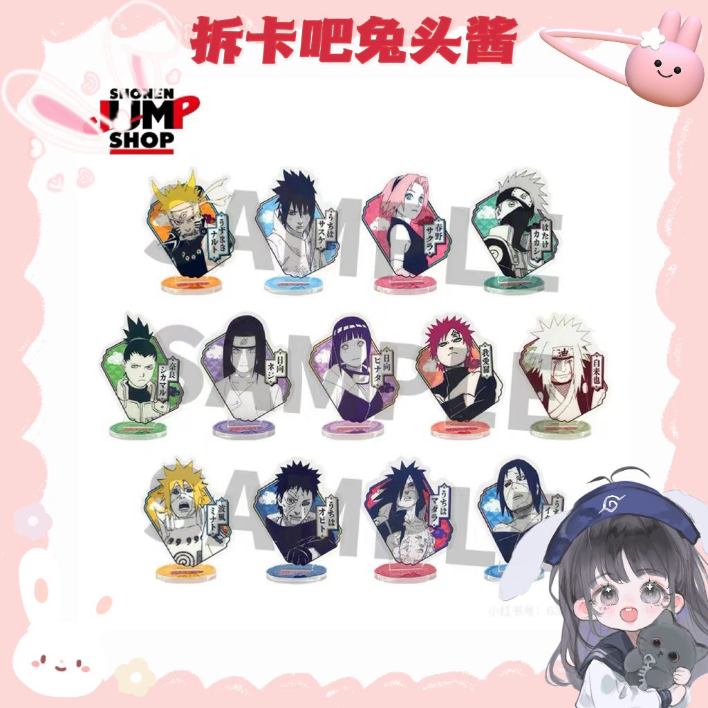 【火影忍者】上海 Jump shop原画小立牌【盲盒产品 默认代拆】