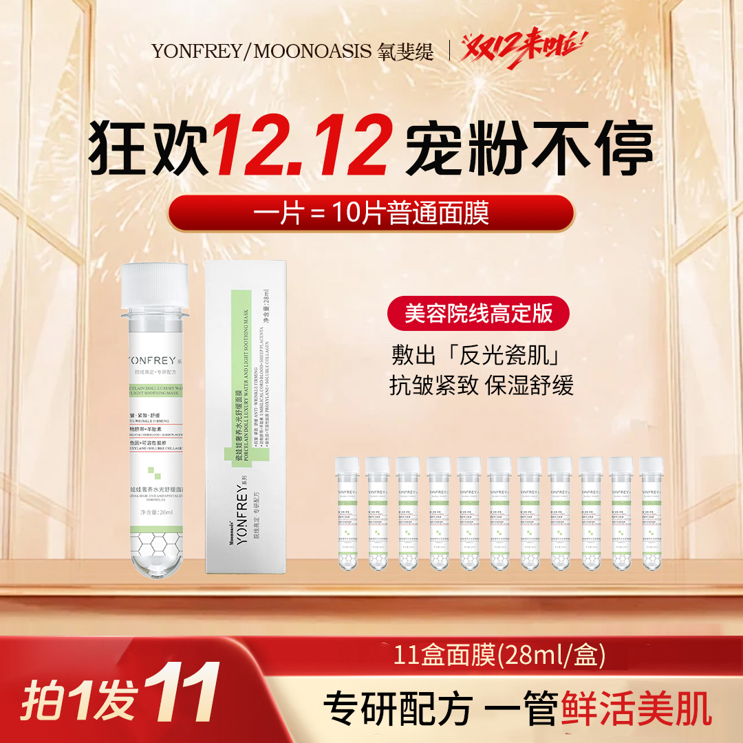 【院线高定】A89-x 试管黑科技 瓷娃娃奢养水光面膜MOONOASIS 