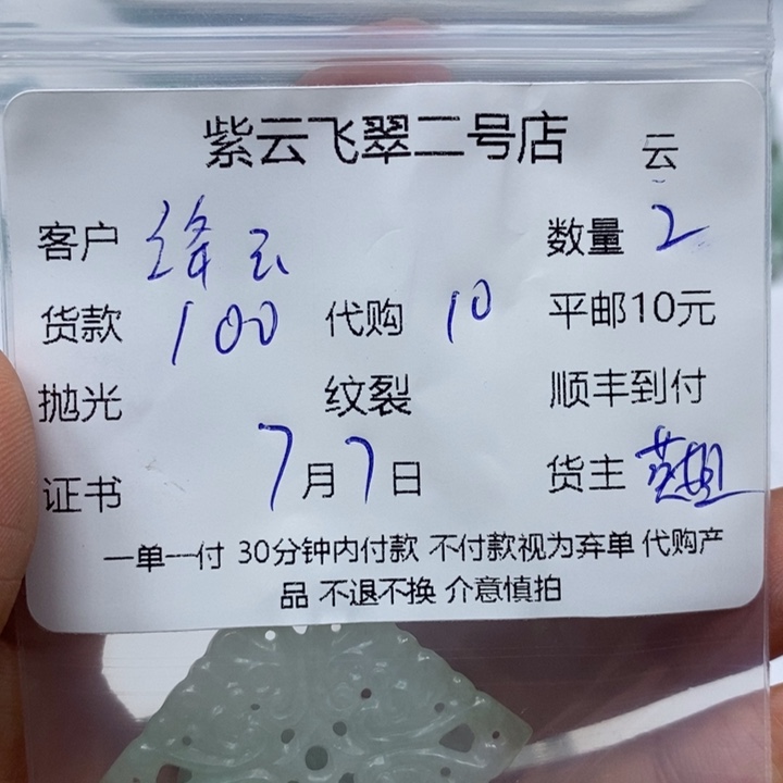 翡翠未镶嵌颈饰绛*