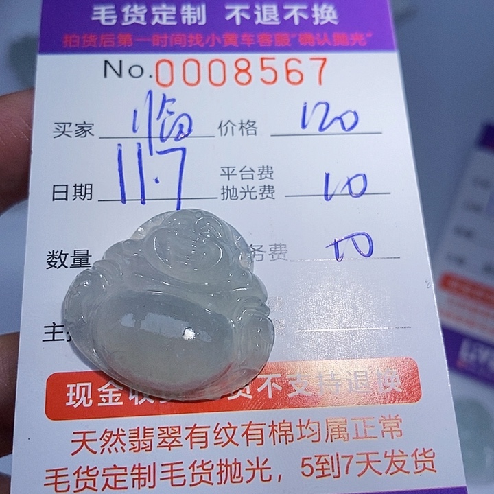 临***潮定制翡翠未镶嵌翡翠