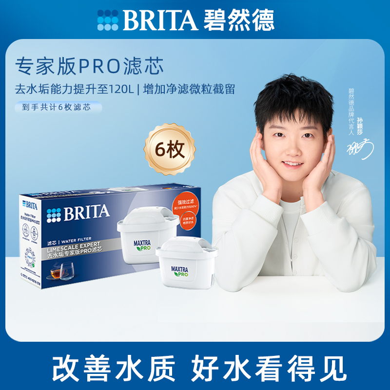 【孙颖莎推荐】碧然德专家pro+版滤芯四倍精滤净水壶过滤水壶滤芯