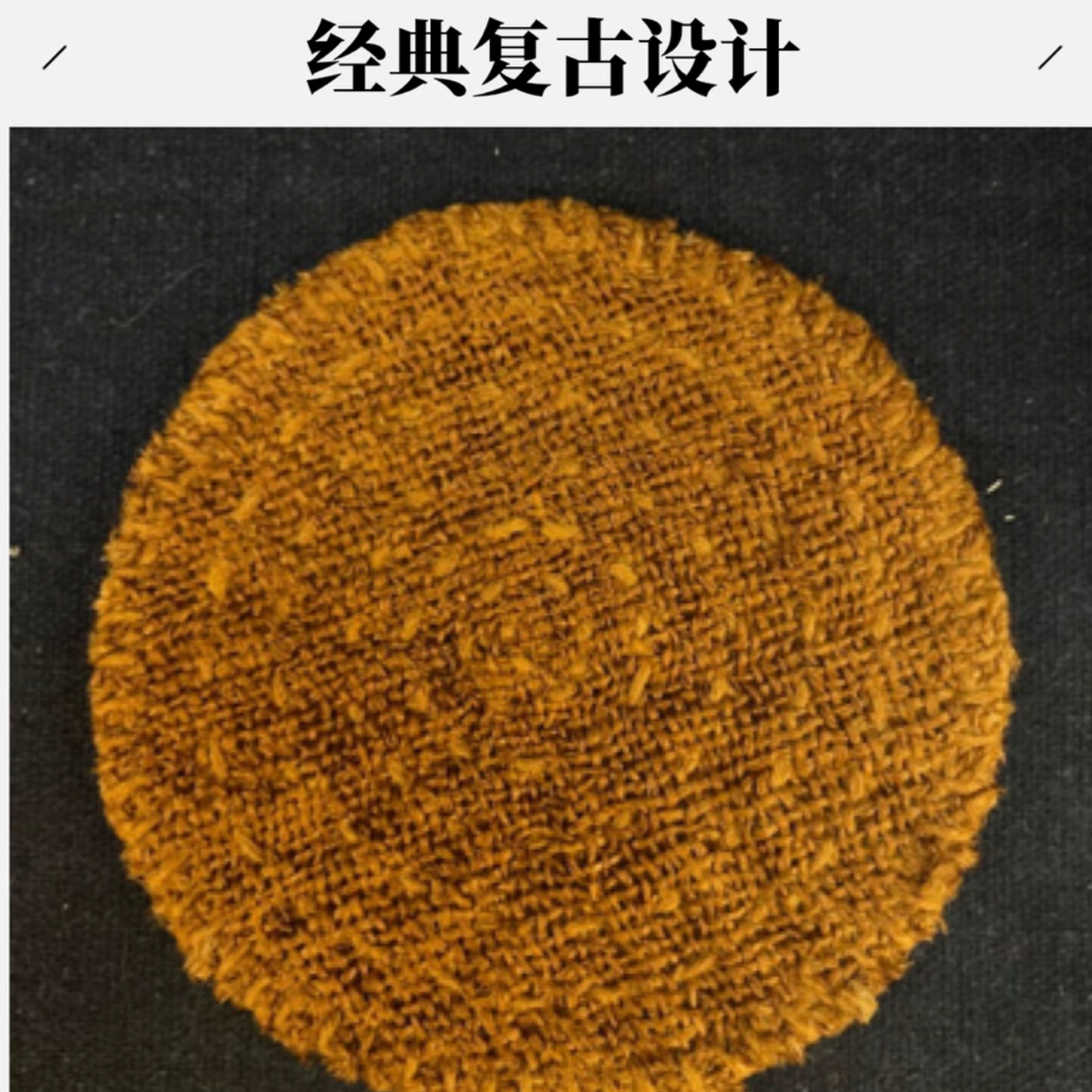 古风诧寂百搭手工柿染老麻柞蚕丝杯垫壶垫干泡养壶垫尺寸8.5cm