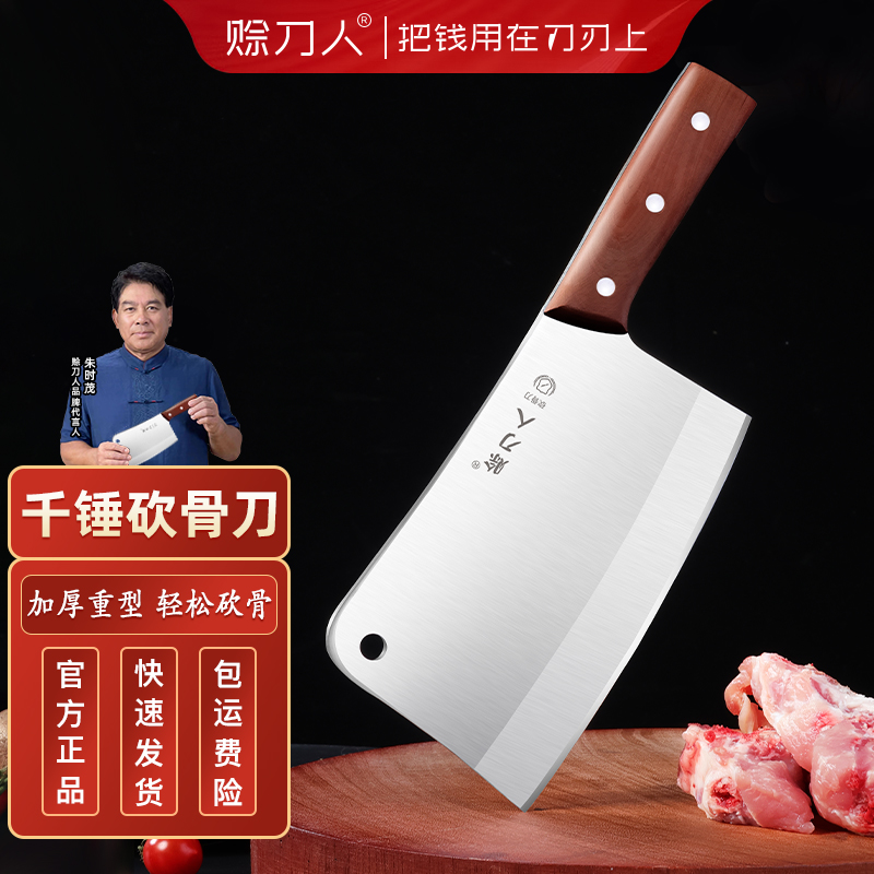 【邮政甄选】赊刀人经典斩骨刀专业斩大骨斩猪头牛骨羊骨锋利砍骨刀