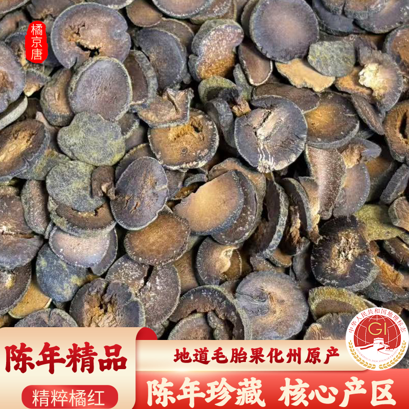 橘京唐化州橘红碎片断片陈年老树5年陈橘红果皮广东凉茶性价比高