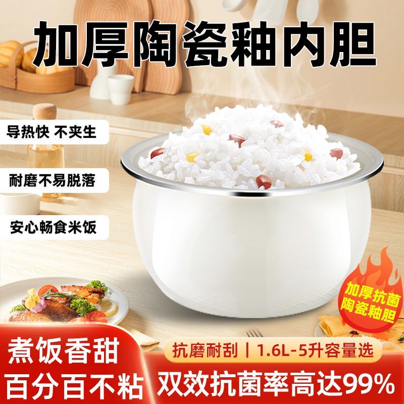 养生陶瓷釉抗菌不粘内胆