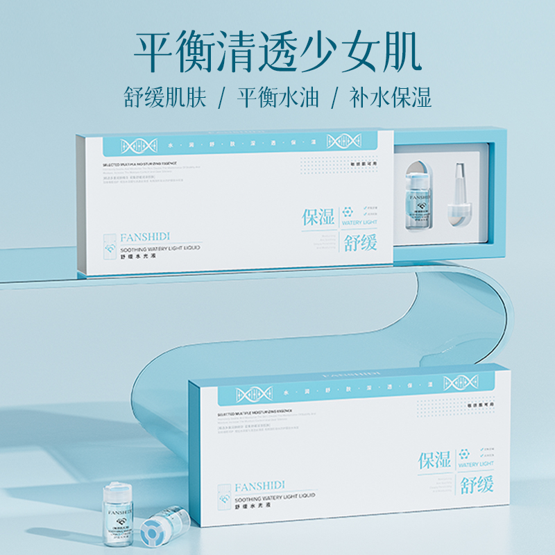 FANSHIDI/梵诗笛舒缓水光液舒缓保湿