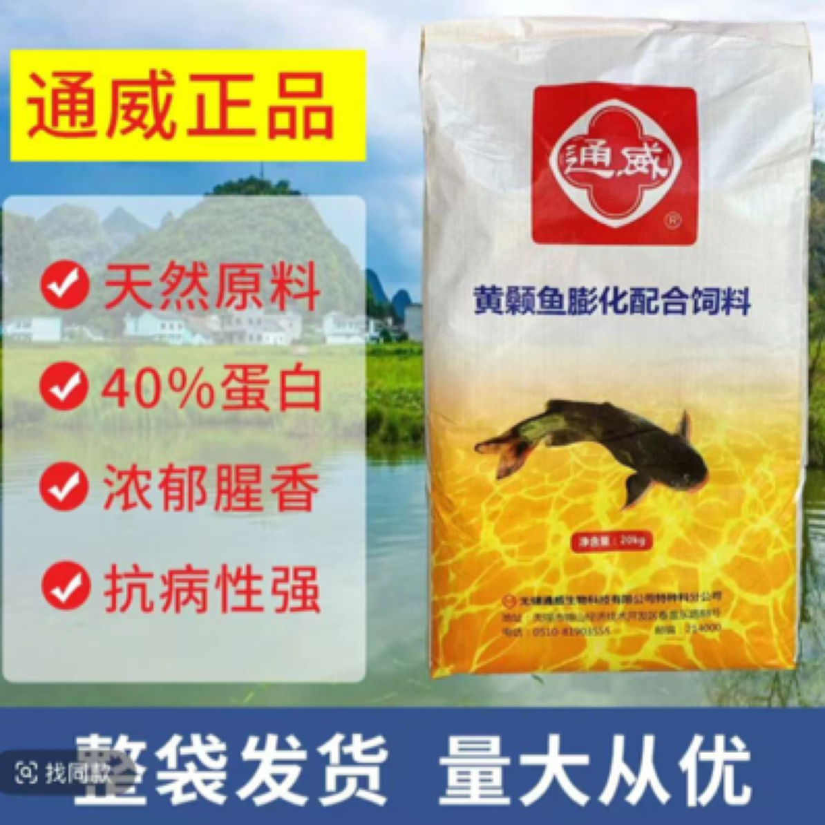 通威黄骨鱼专用饲料高蛋白鱼苗开口料鱼塘养殖黄辣丁黄颡鱼浓腥料