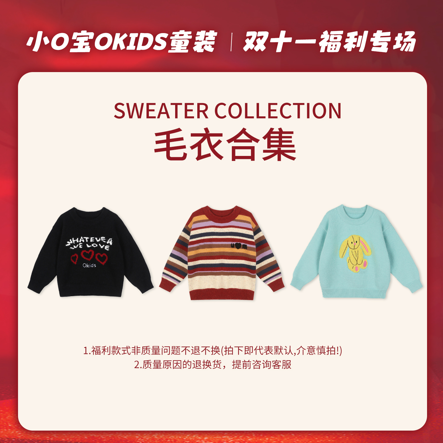 11.10 小O宝Okids童装清仓毛衣合集