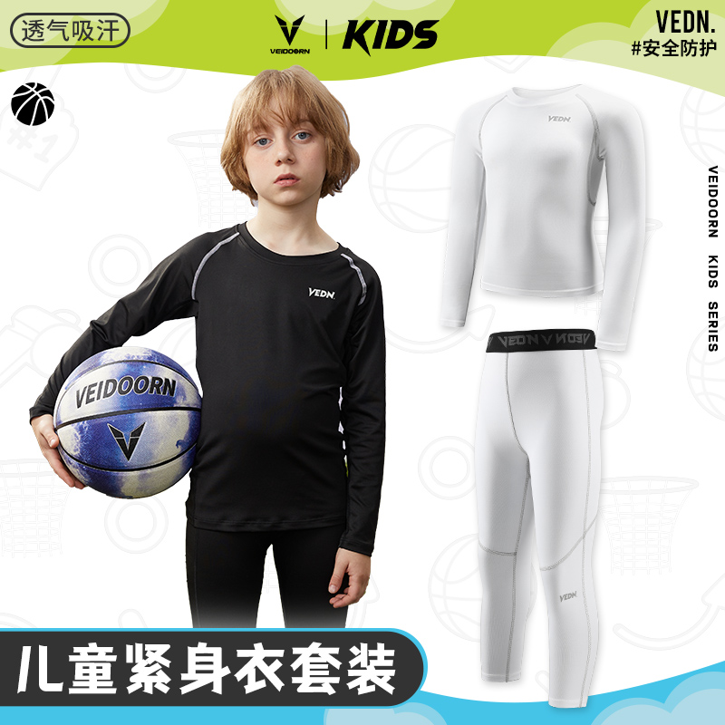 维动长袖儿童紧身衣训练服套装男童运动健身跑步篮球压缩秋季透气