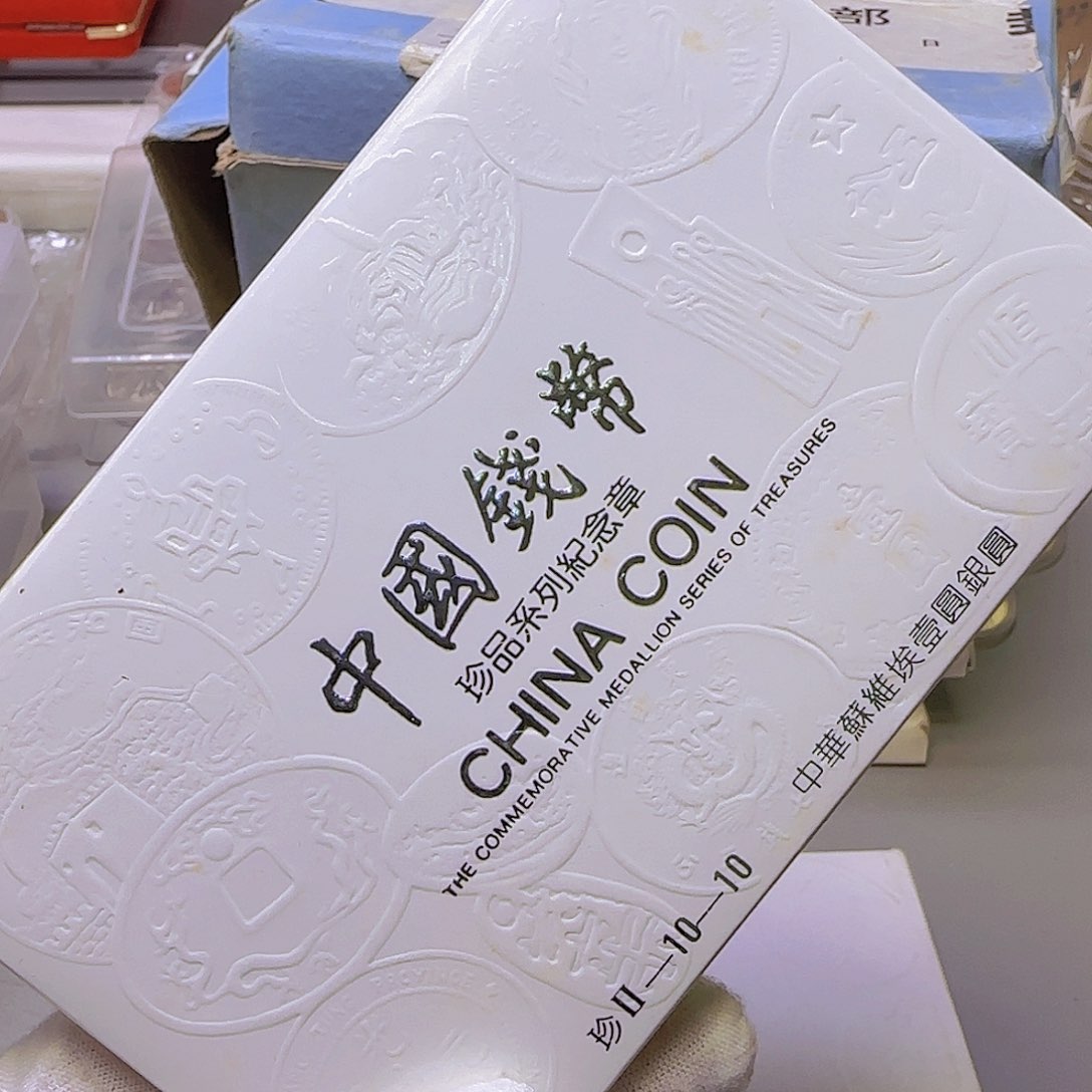 珍二系列纪念章10-10福利