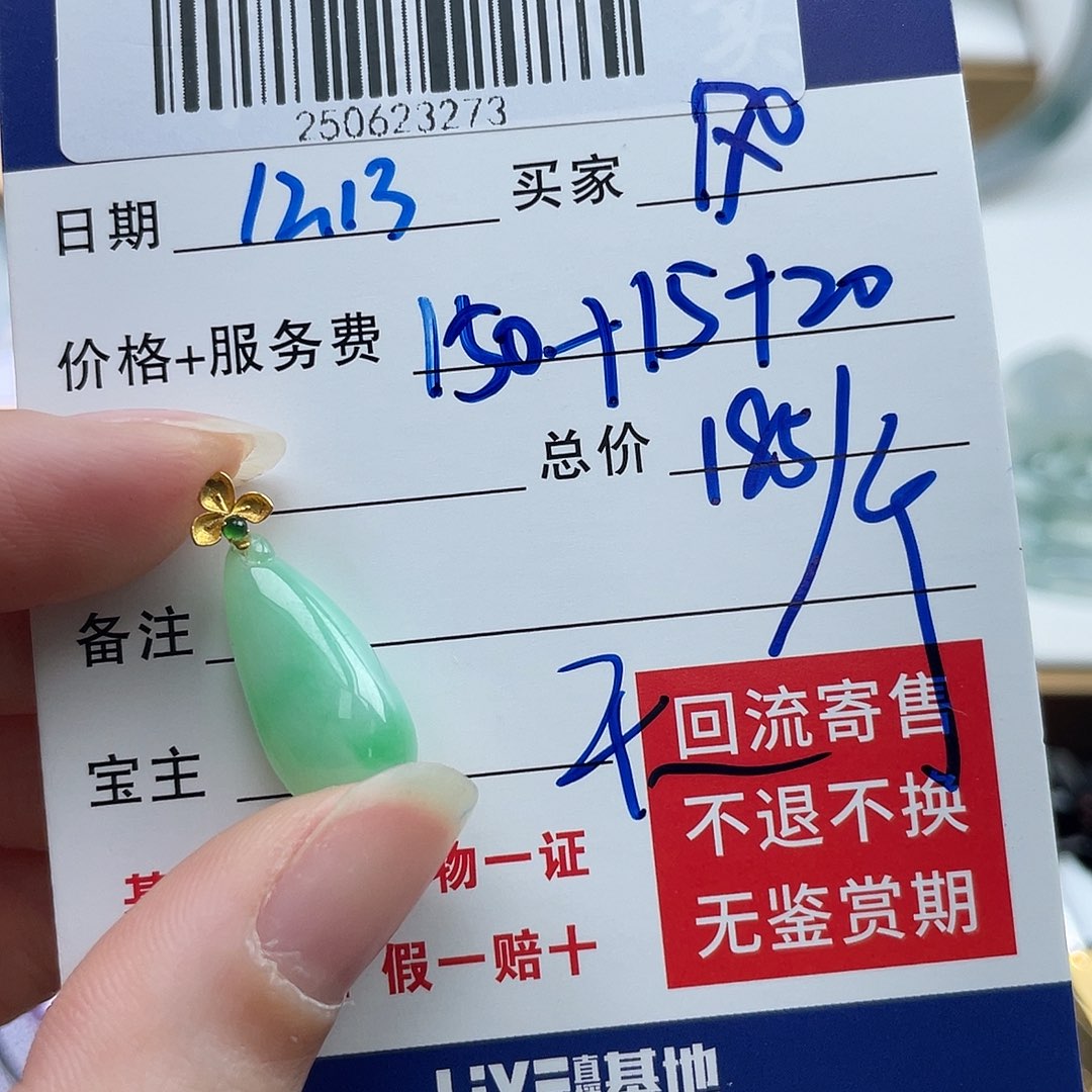 风***8定制翡翠18K金镶嵌250623273