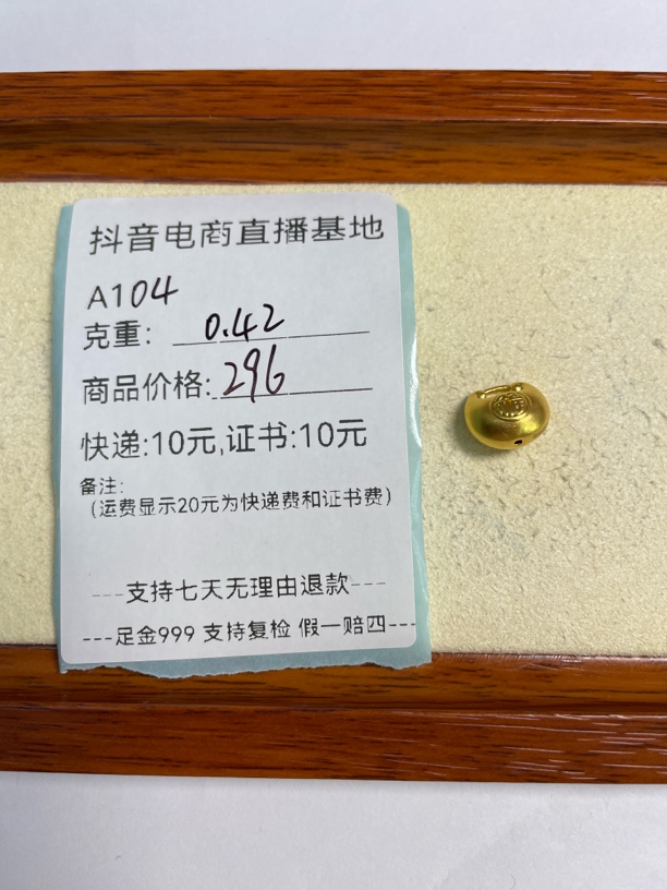 A104胖福足金999带证书抖音基地先鉴定后发货