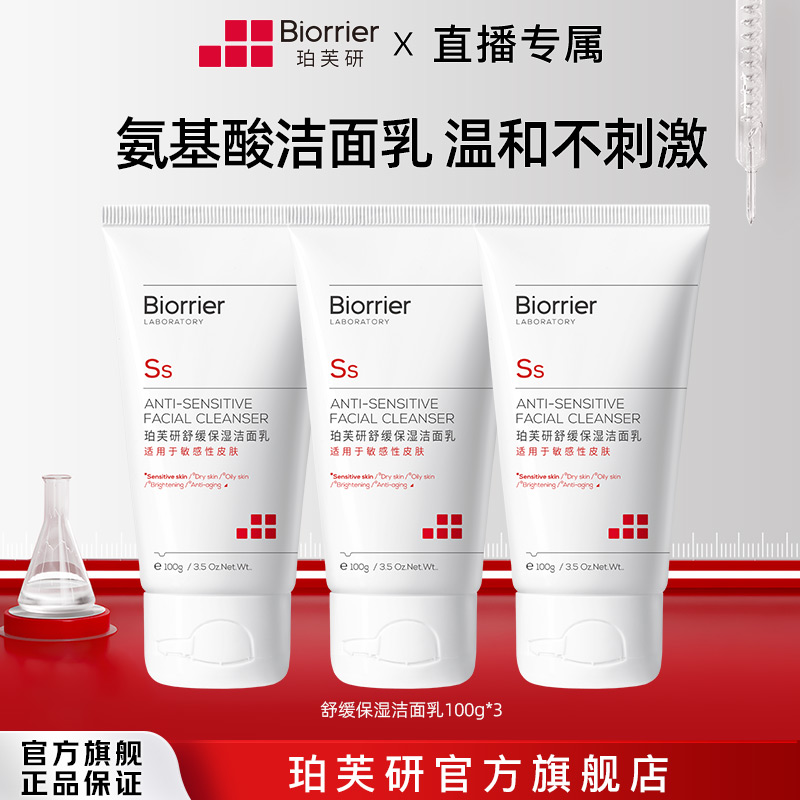 【VIP】珀芙研舒缓保湿洁面乳温和清洁低泡氨基酸弱酸性