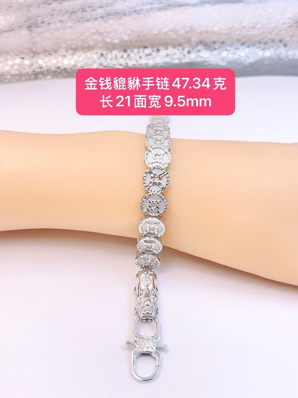 金钱貔貅手链-Pt950铂金手链-47.34克长21面宽9.5mm