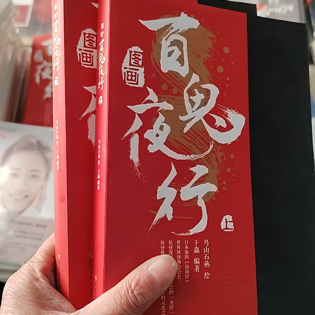 百鬼夜行百鬼夜行