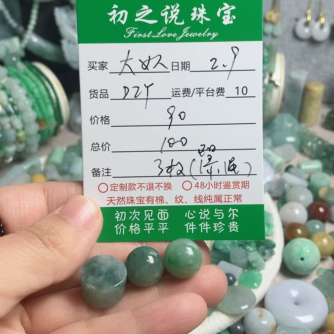 翡翠颈饰未镶嵌大****diy3件