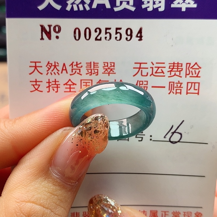 翡翠戒指未镶嵌卡牌
