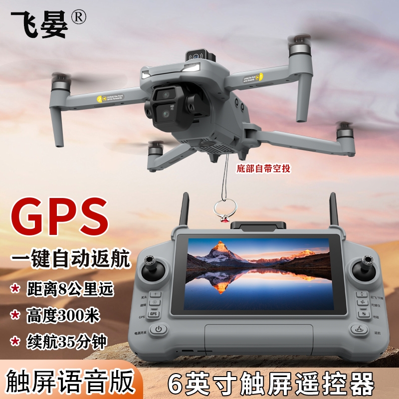 【GPS一键返航无人机】飞晏4K高清航拍双摄云台镜头拍照录像飞8公里