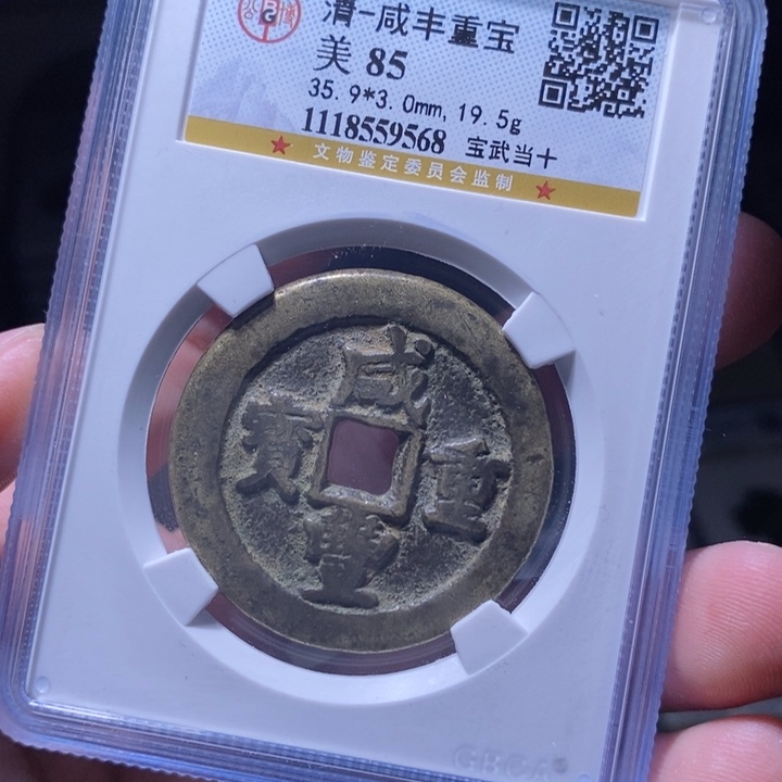 铜MQ评级封装盒子币一枚9568
