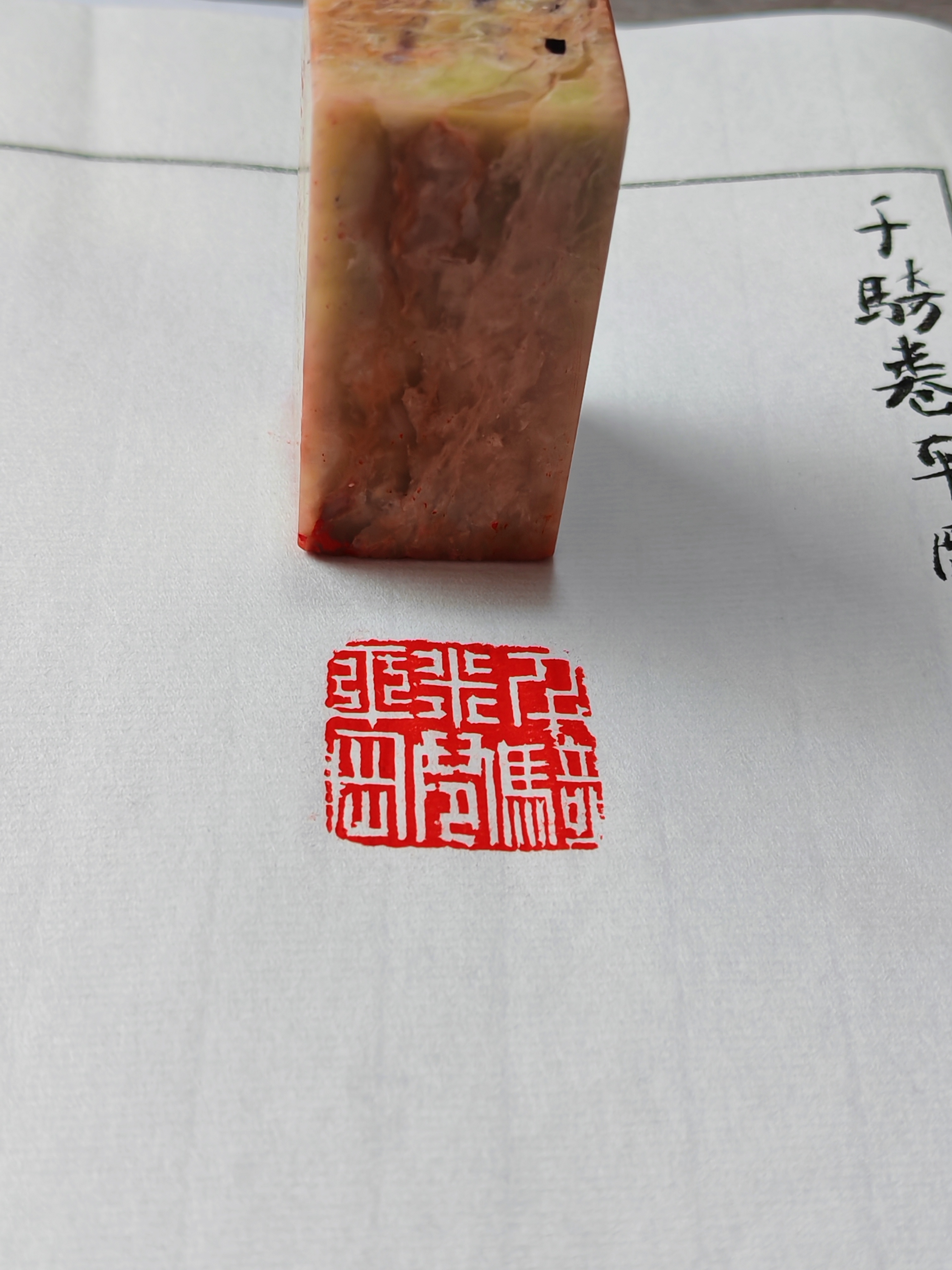 【千骑卷平冈】尺寸2.5青田石将军印风格书画成品闲章
