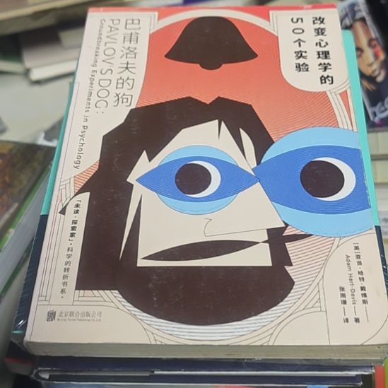 改变心理学的50个实验（微瑕）有氧化斑点介意勿拍